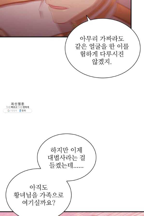 막내 황녀님 88화 44