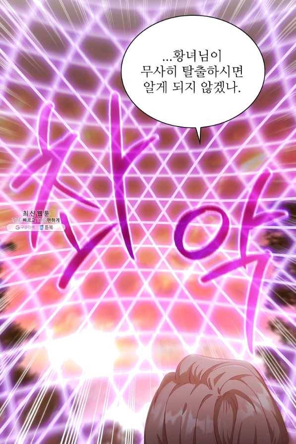 막내 황녀님 88화 48