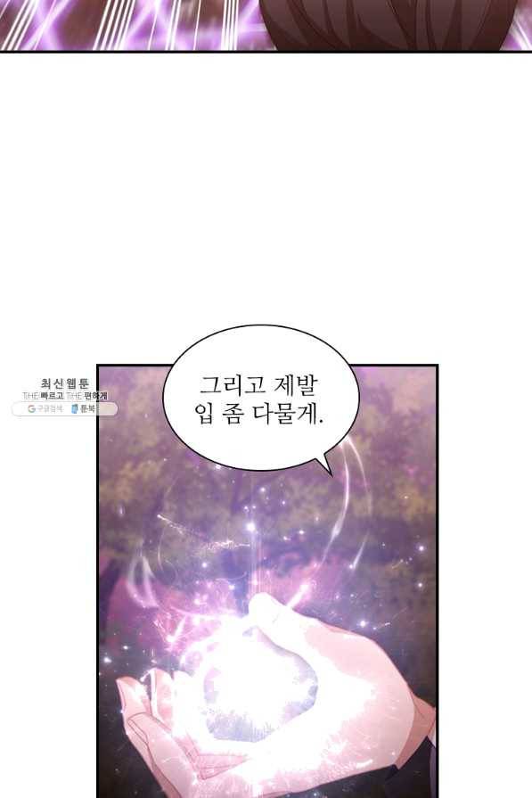 막내 황녀님 88화 49