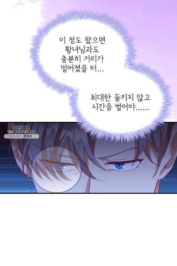 막내 황녀님 88화 58