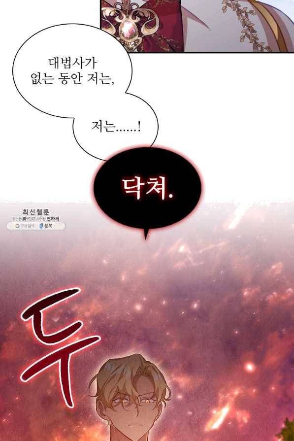 막내 황녀님 88화 65