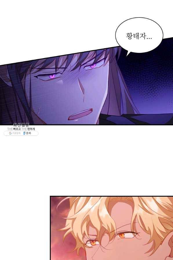 막내 황녀님 88화 67