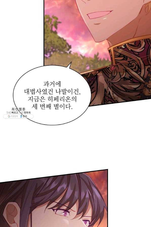 막내 황녀님 88화 68