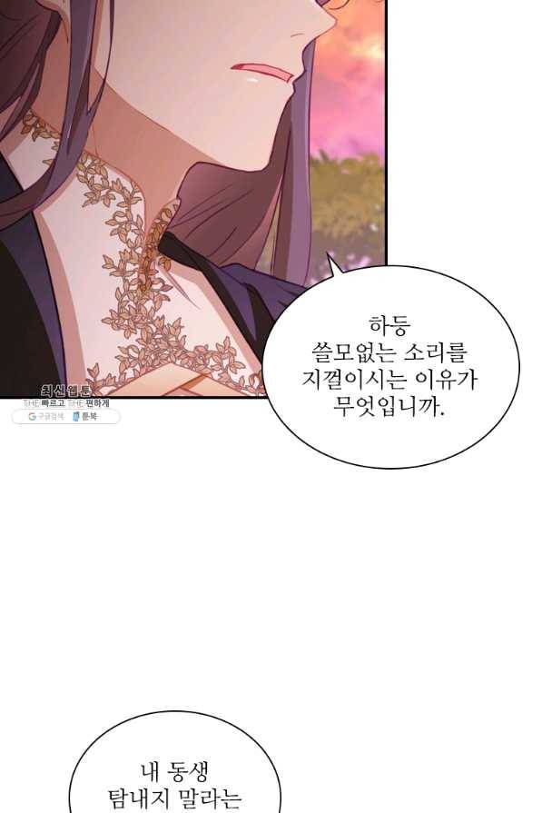 막내 황녀님 88화 69