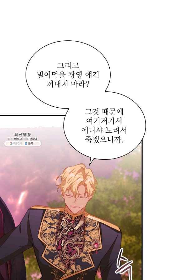 막내 황녀님 88화 73