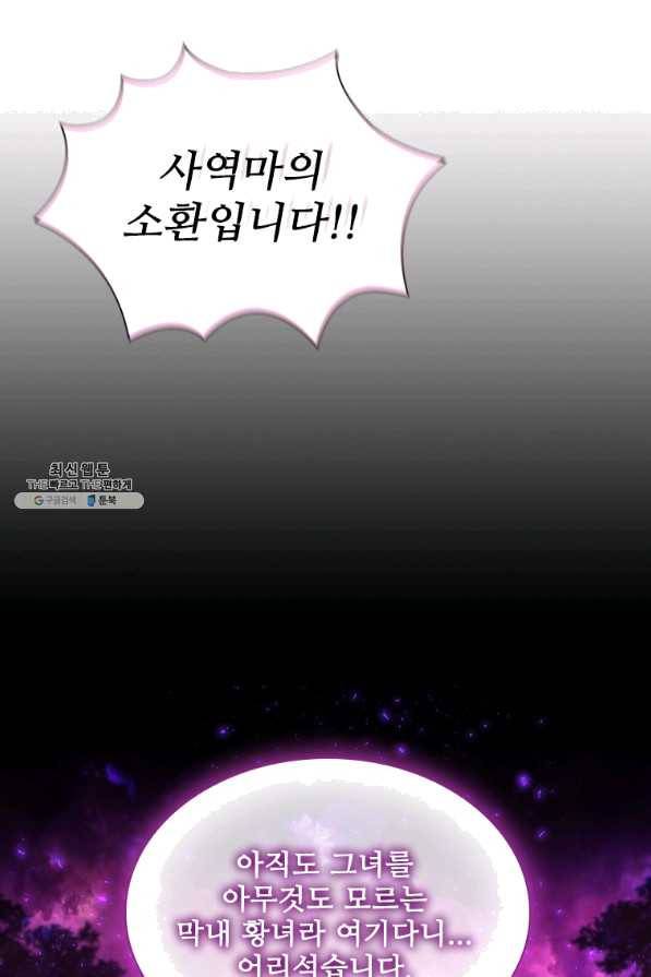 막내 황녀님 88화 78