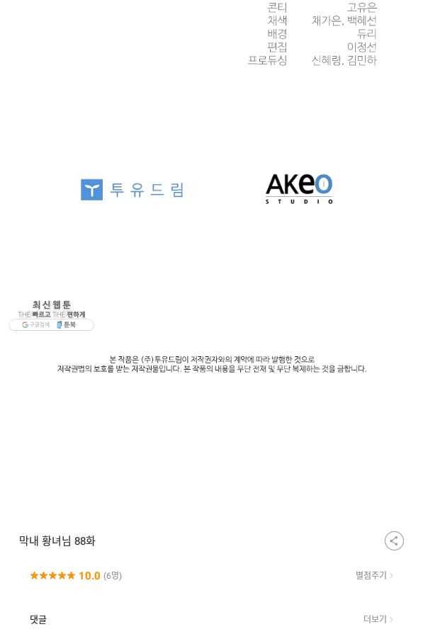 막내 황녀님 88화 83