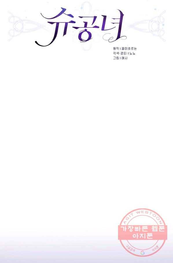 슈공녀 33회 12