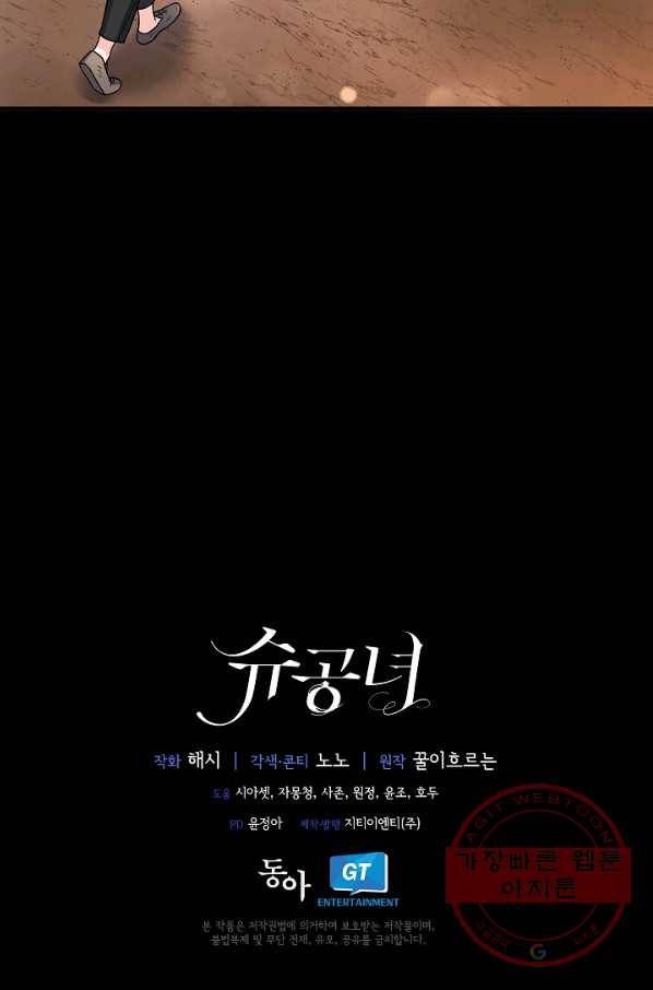 슈공녀 33회 77