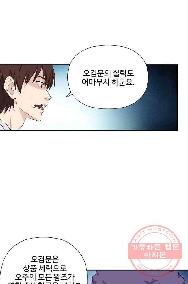 검역창궁 193화 1