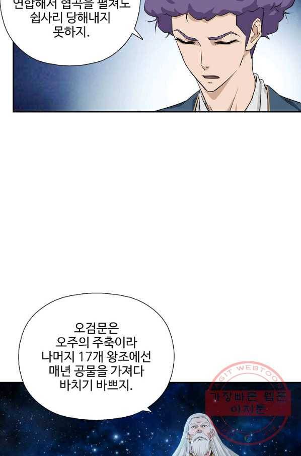 검역창궁 193화 2