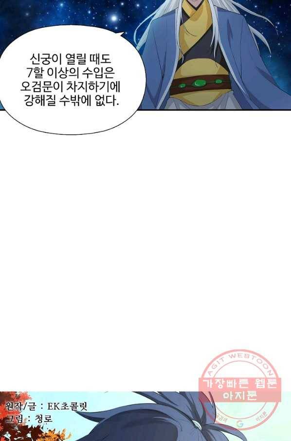 검역창궁 193화 3