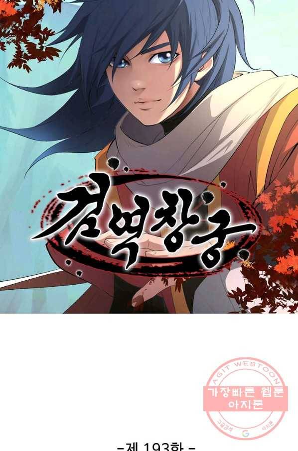 검역창궁 193화 4