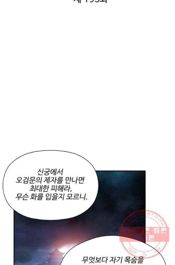 검역창궁 193화 5