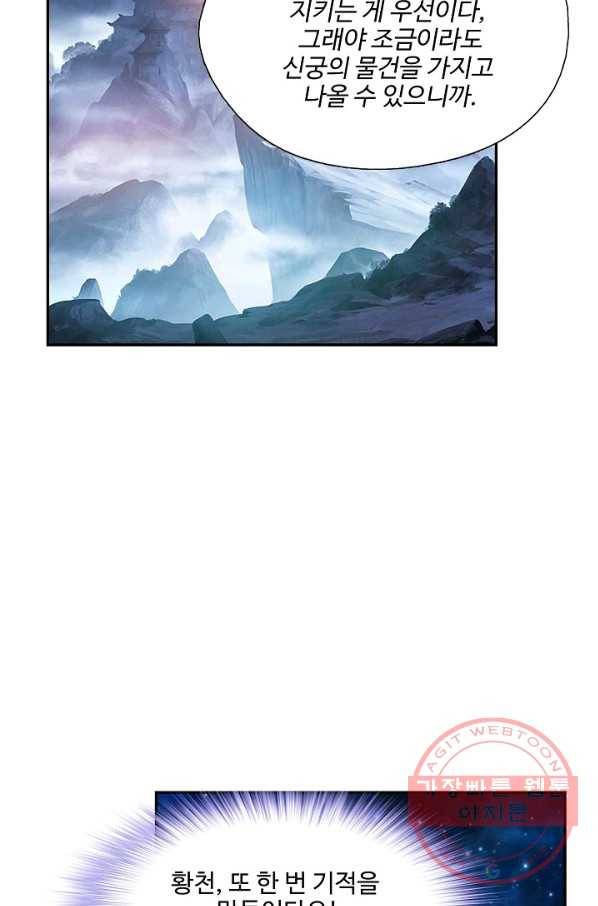 검역창궁 193화 6