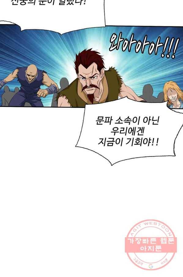 검역창궁 193화 12