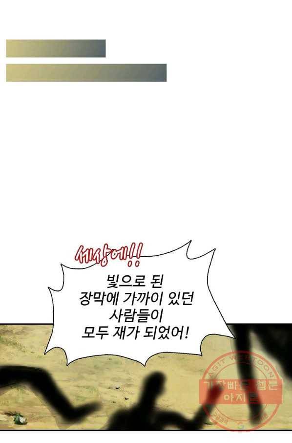 검역창궁 193화 16