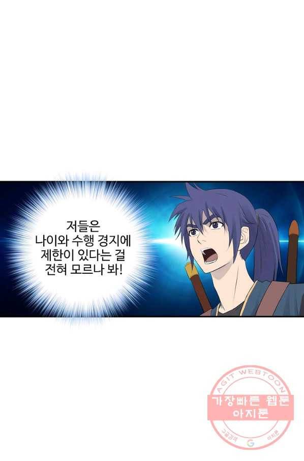 검역창궁 193화 18
