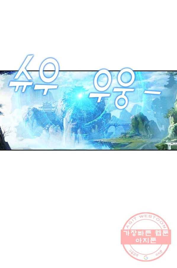 검역창궁 193화 24