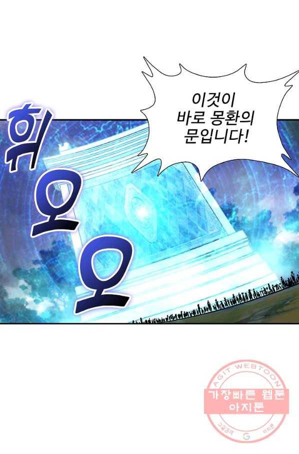 검역창궁 193화 26