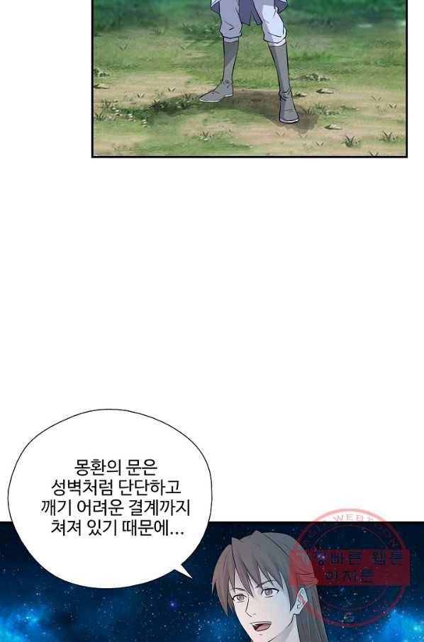 검역창궁 193화 29