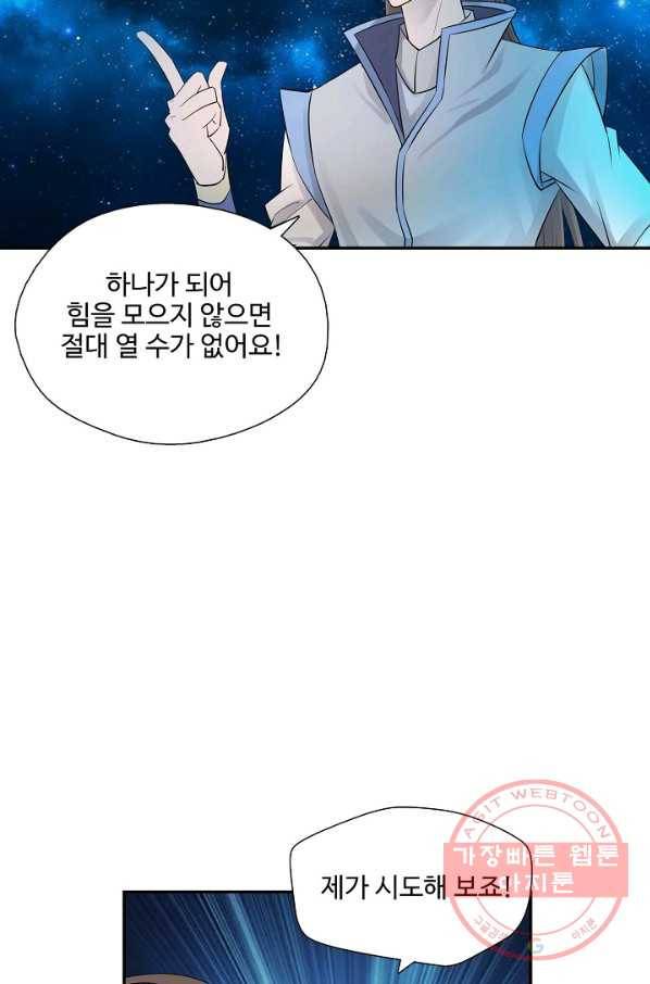 검역창궁 193화 30