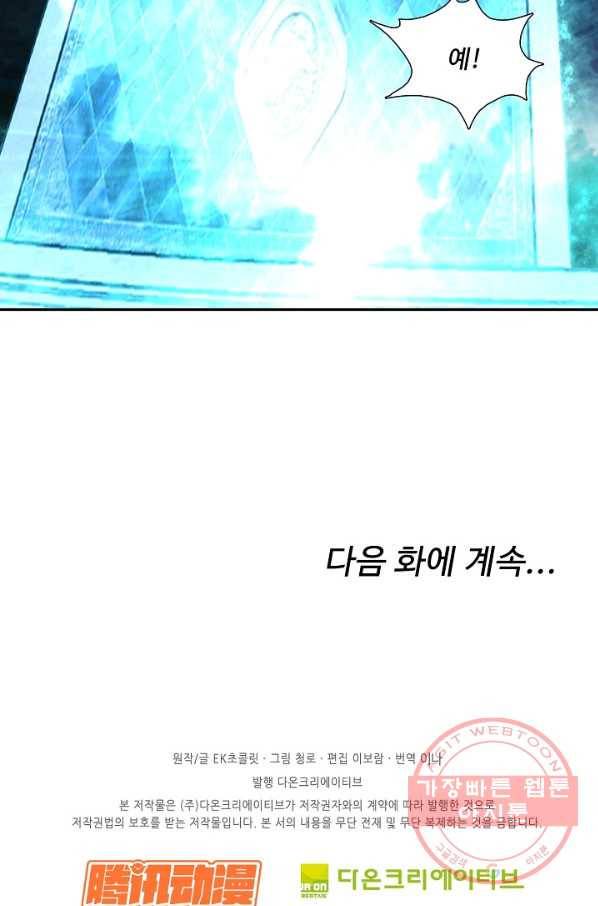 검역창궁 193화 65