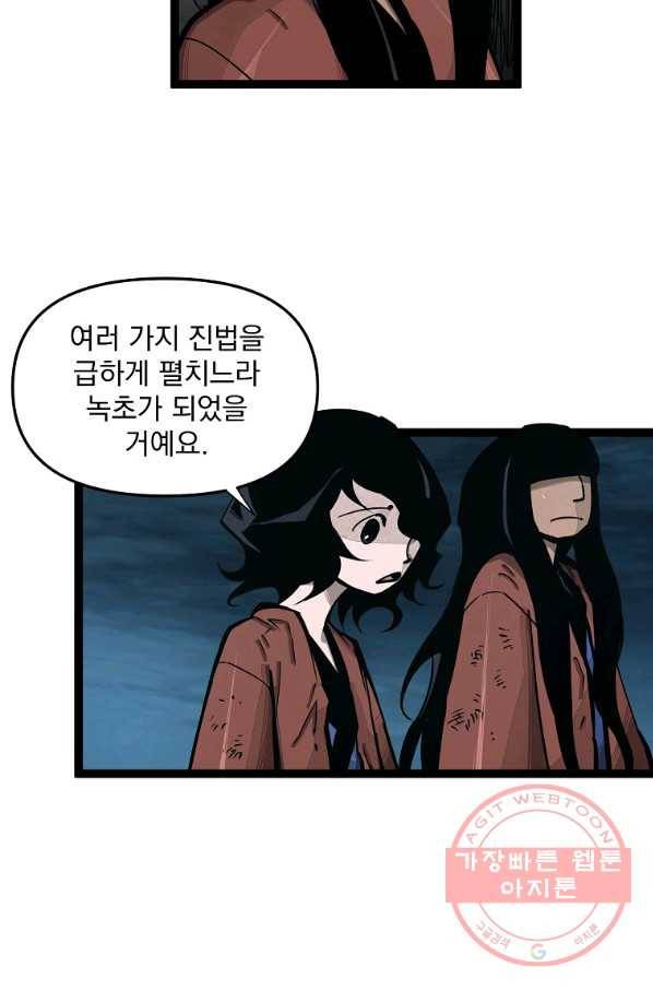 무인이곽 73화 7