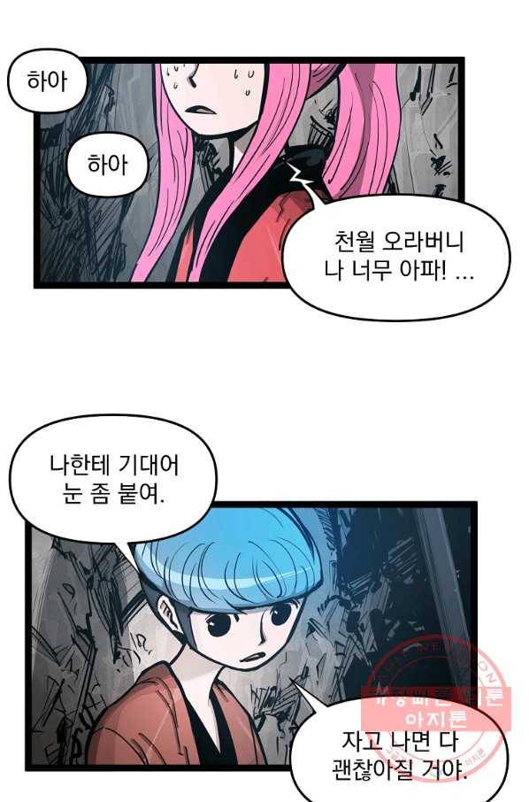 무인이곽 73화 8