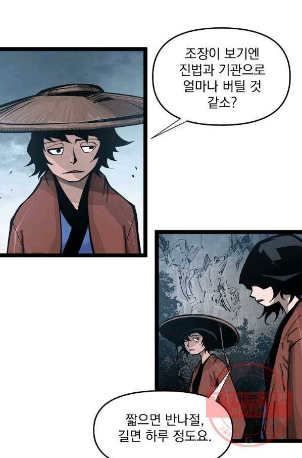 무인이곽 73화 12
