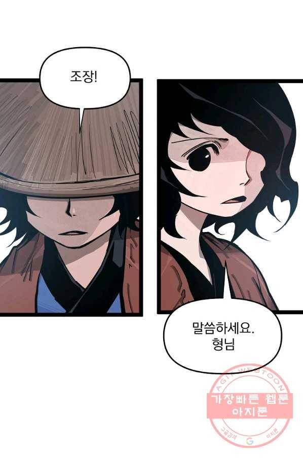무인이곽 73화 14