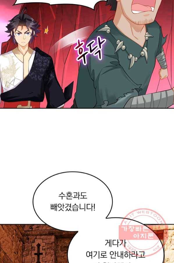 전신귀환 141화 5