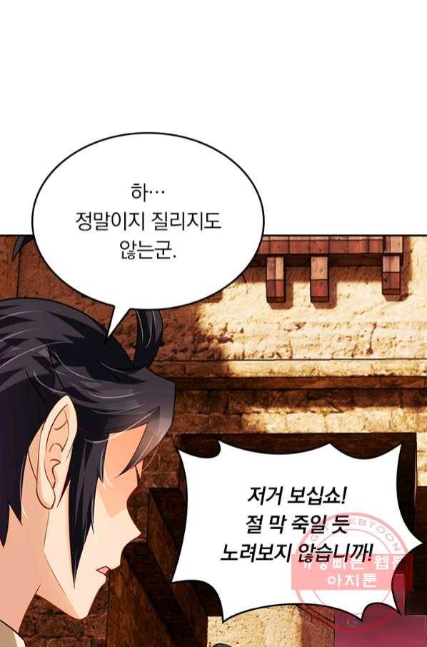 전신귀환 141화 8