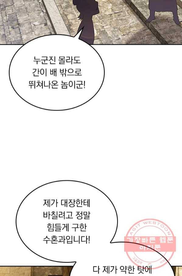 전신귀환 141화 12