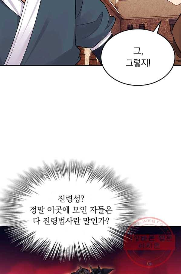 전신귀환 141화 43