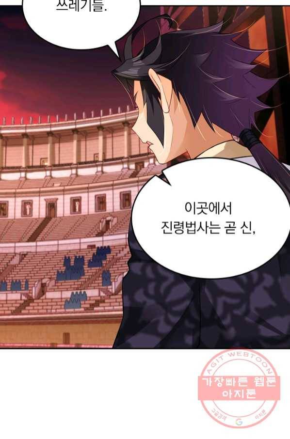 전신귀환 141화 54