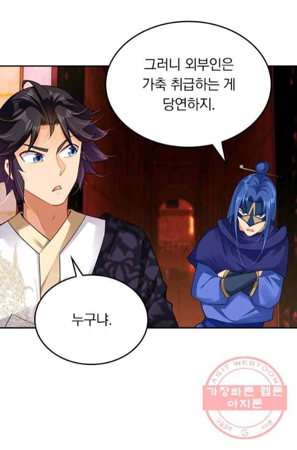 전신귀환 141화 55