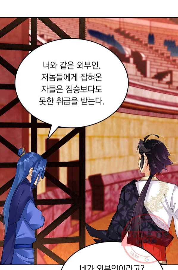 전신귀환 141화 56