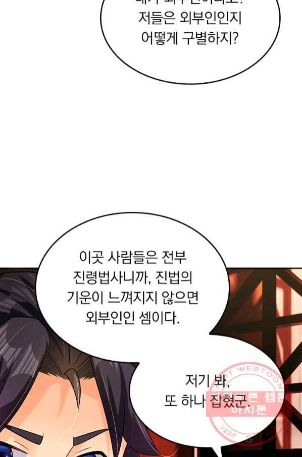 전신귀환 141화 57