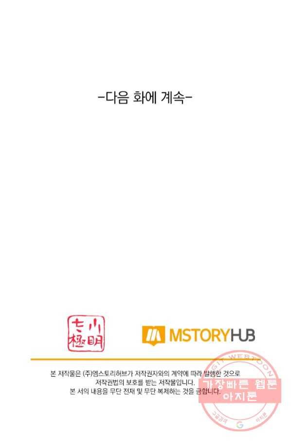 전신귀환 141화 65
