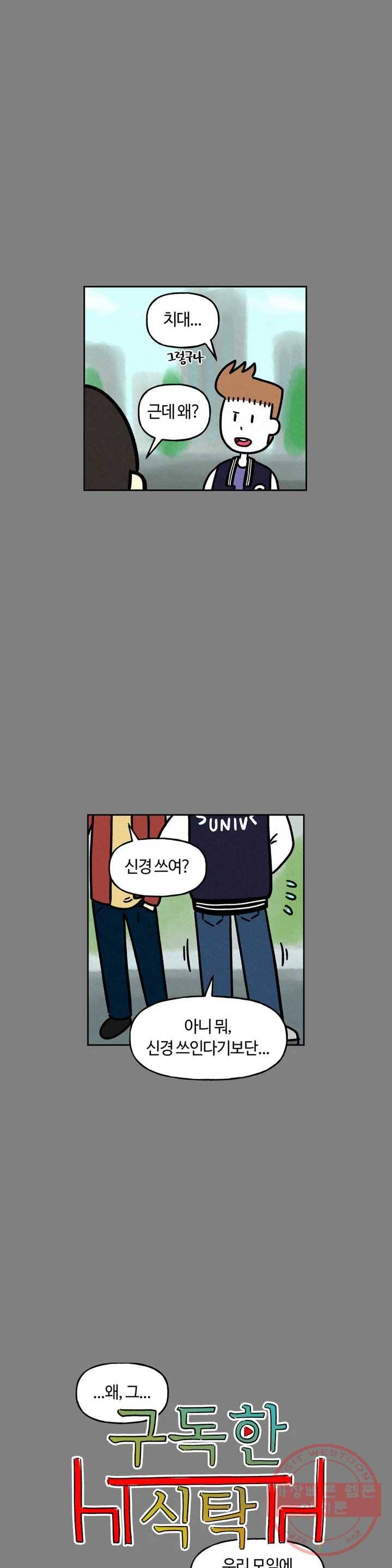 구독한 식탁 24화 2