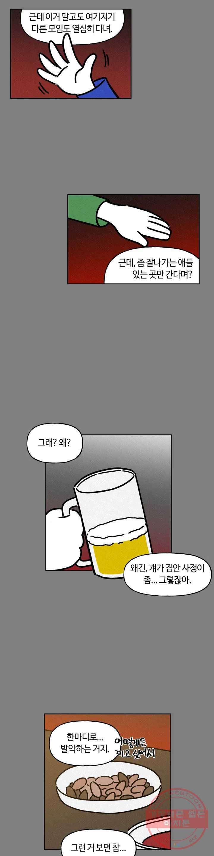 구독한 식탁 24화 6