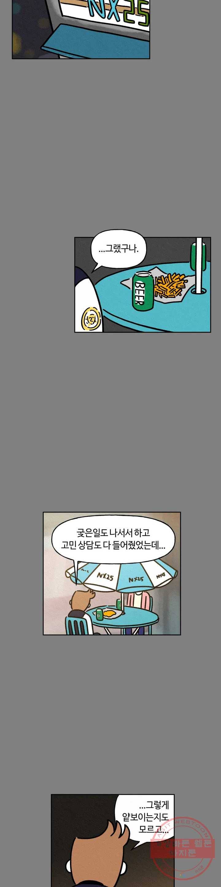 구독한 식탁 24화 13
