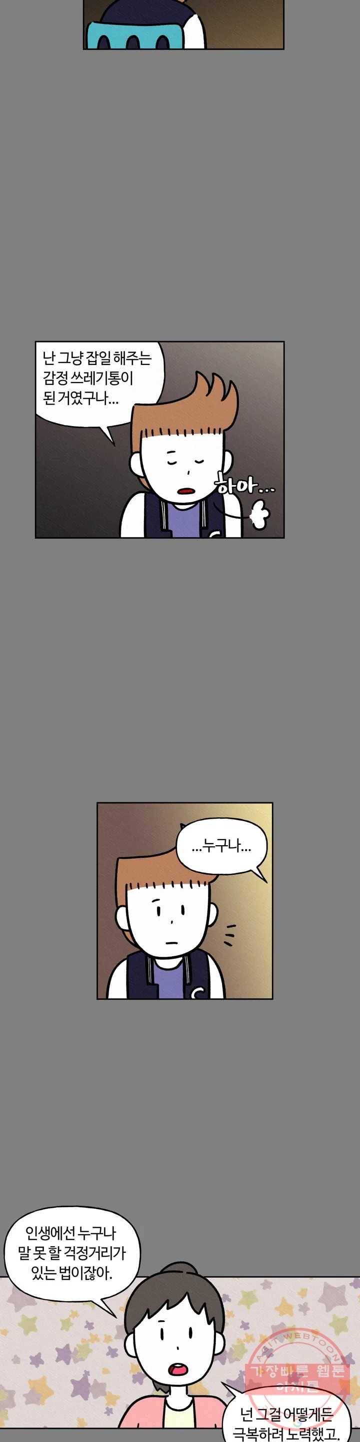 구독한 식탁 24화 14