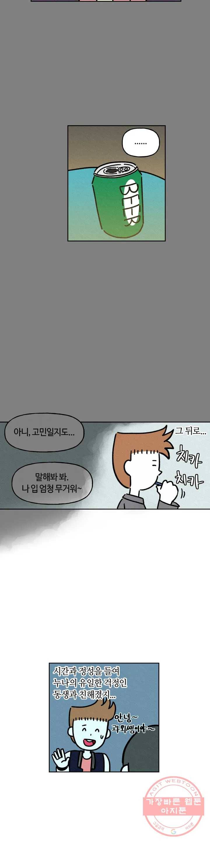 구독한 식탁 24화 16