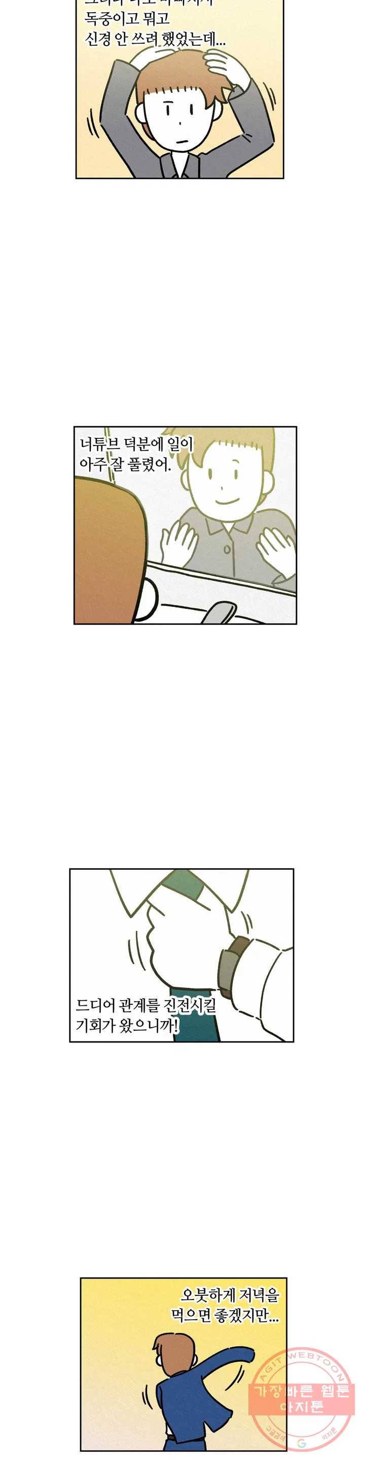 구독한 식탁 24화 18