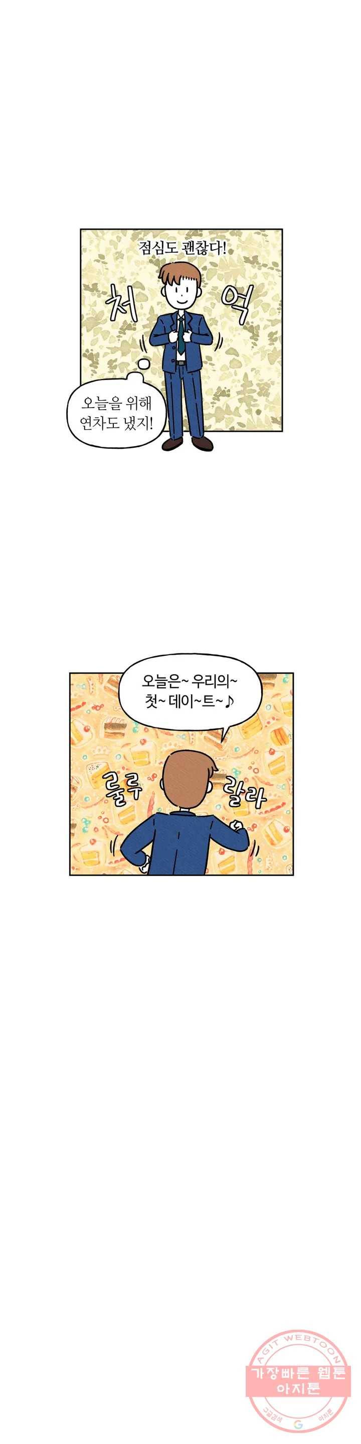 구독한 식탁 24화 19
