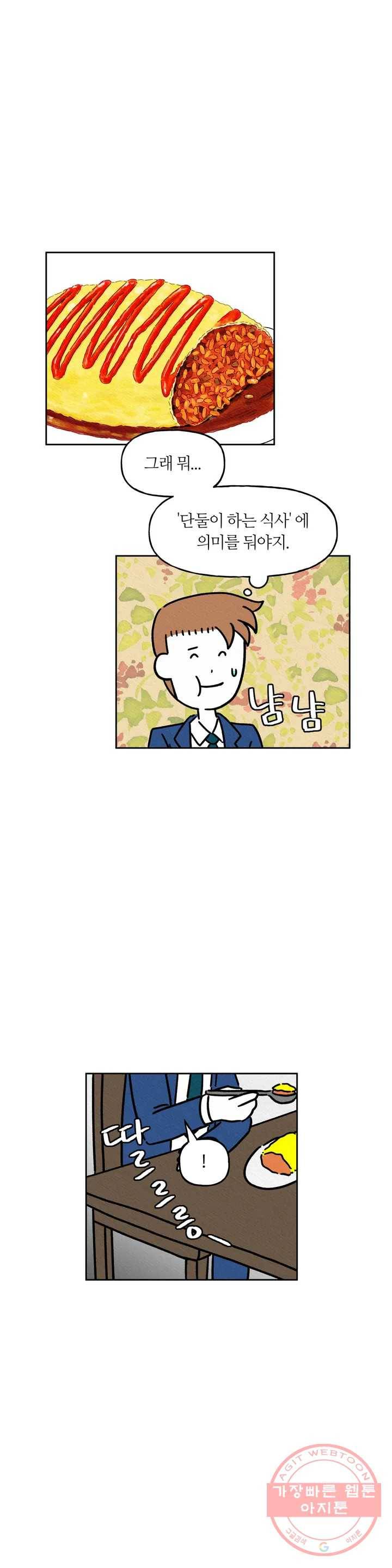 구독한 식탁 24화 23