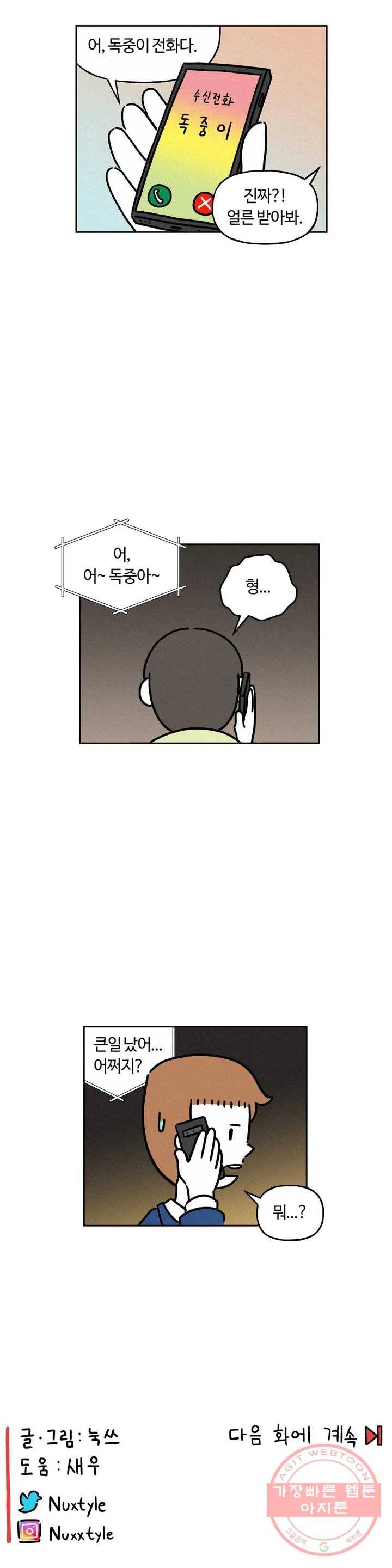 구독한 식탁 24화 24