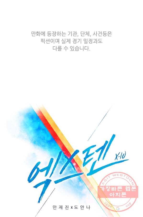 엑스텐 26화 1